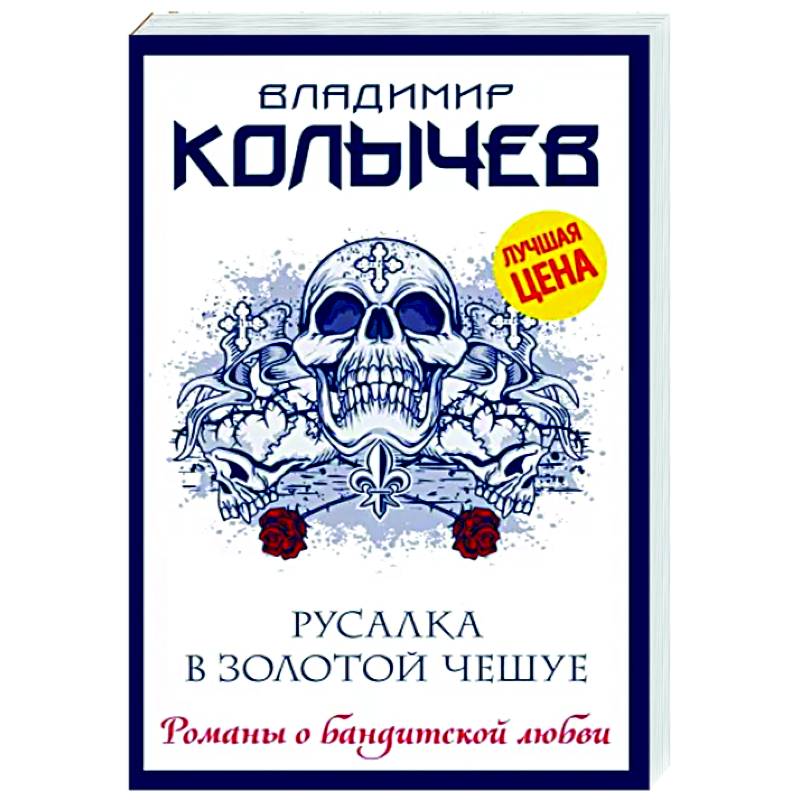 Русалка в золотой чешуе Русалка в золотой чешуе