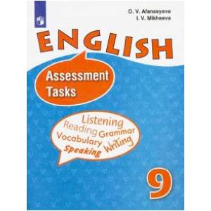 Английский язык. 9 класс. Контрольные задания. ФГОС