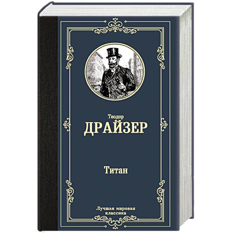 Титан Титан