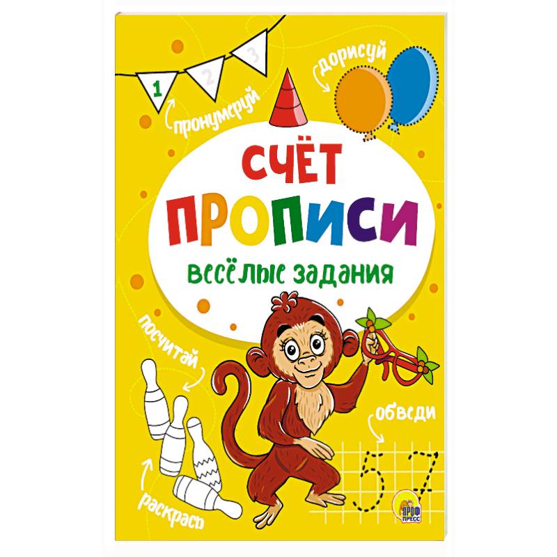 Прописи. Счет Прописи. Счет