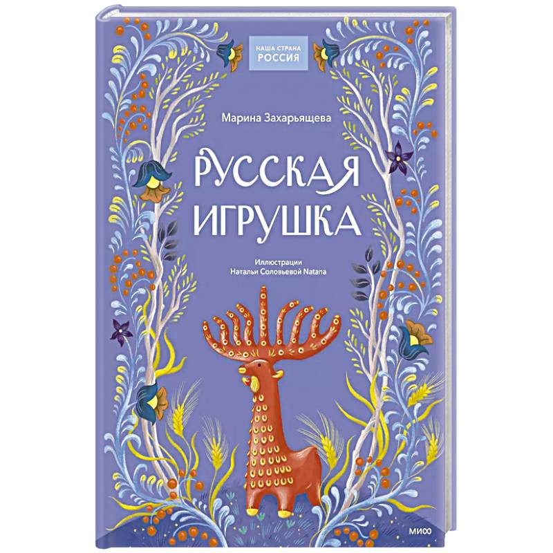 Русская игрушка Русская игрушка