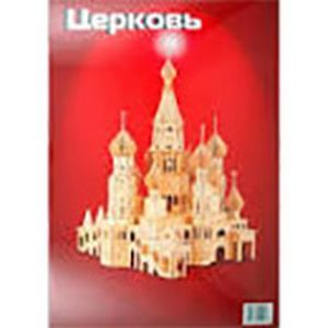 Сборная модель 'Церковь'