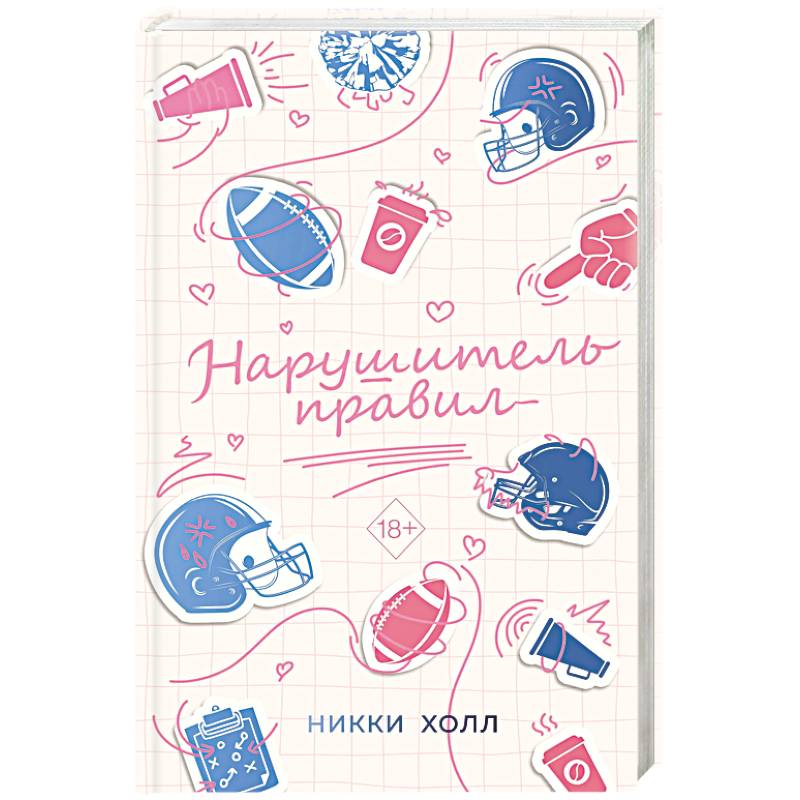 Нарушитель правил (#1) Нарушитель правил (#1)