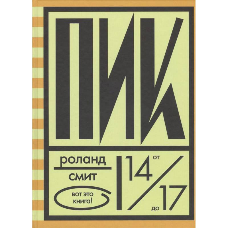 Пик Пик