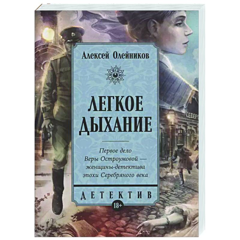 Легкое дыхание Легкое дыхание