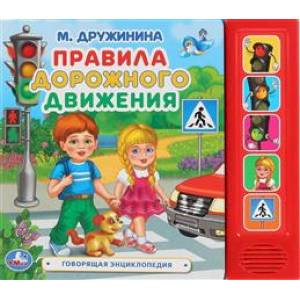 Музыкальная энциклопедия. 'Правила дорожного движения.' Музыкальная энциклопедия. 'Правила дорожного движения.'