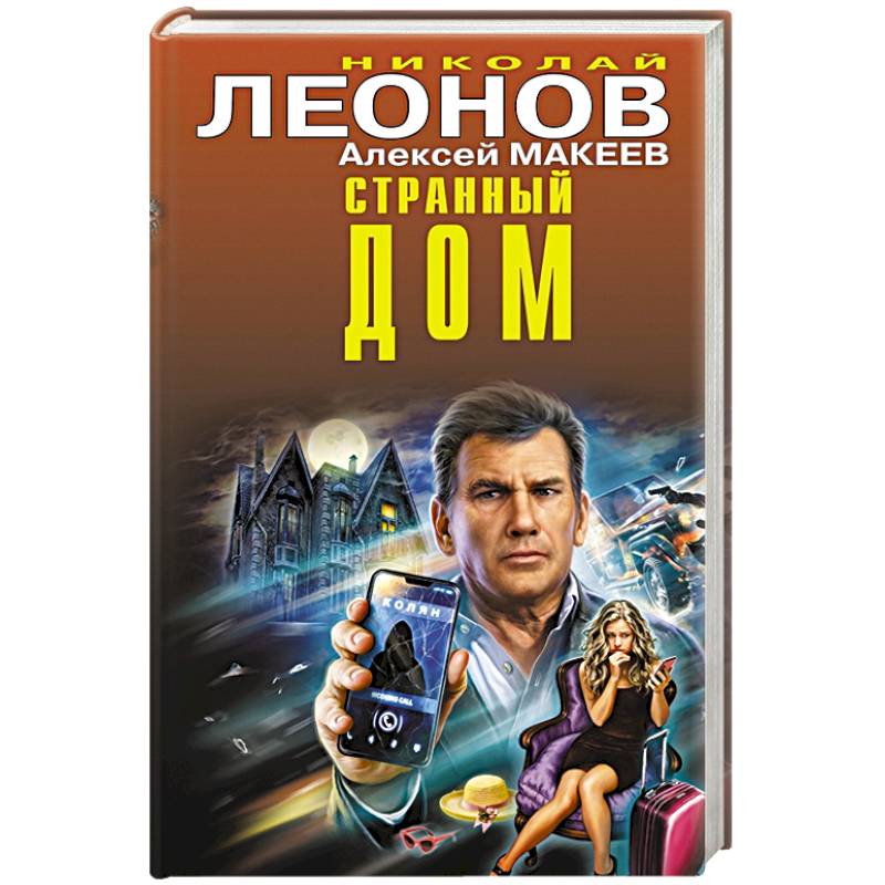 Странный дом Странный дом