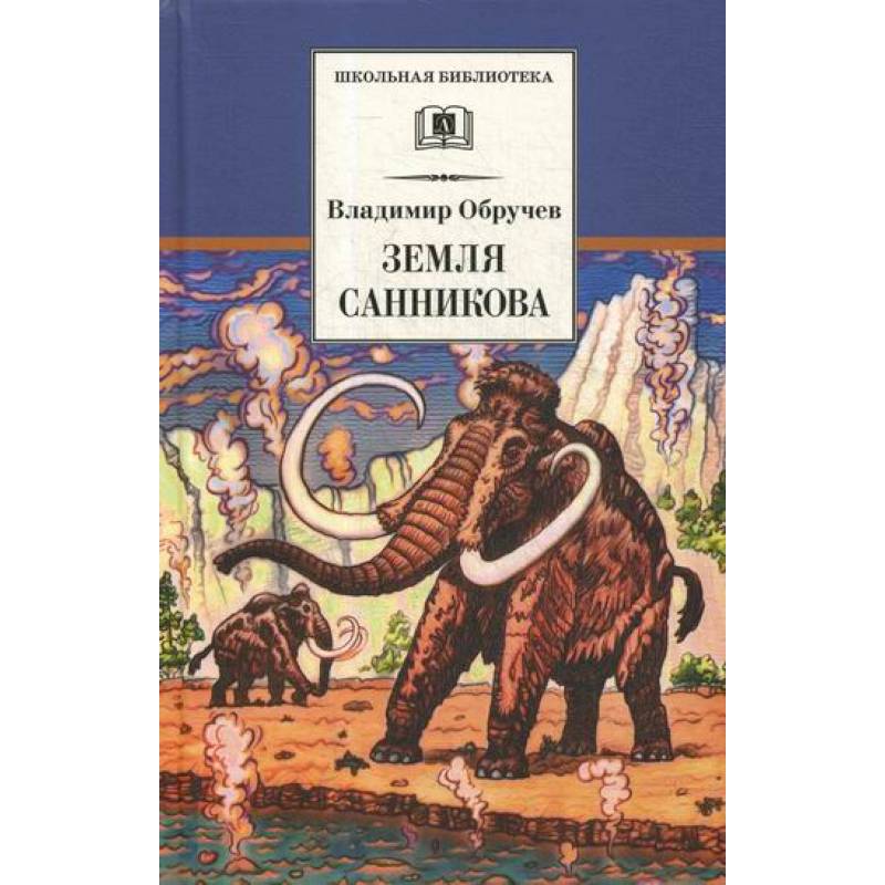 Земля Санникова Земля Санникова