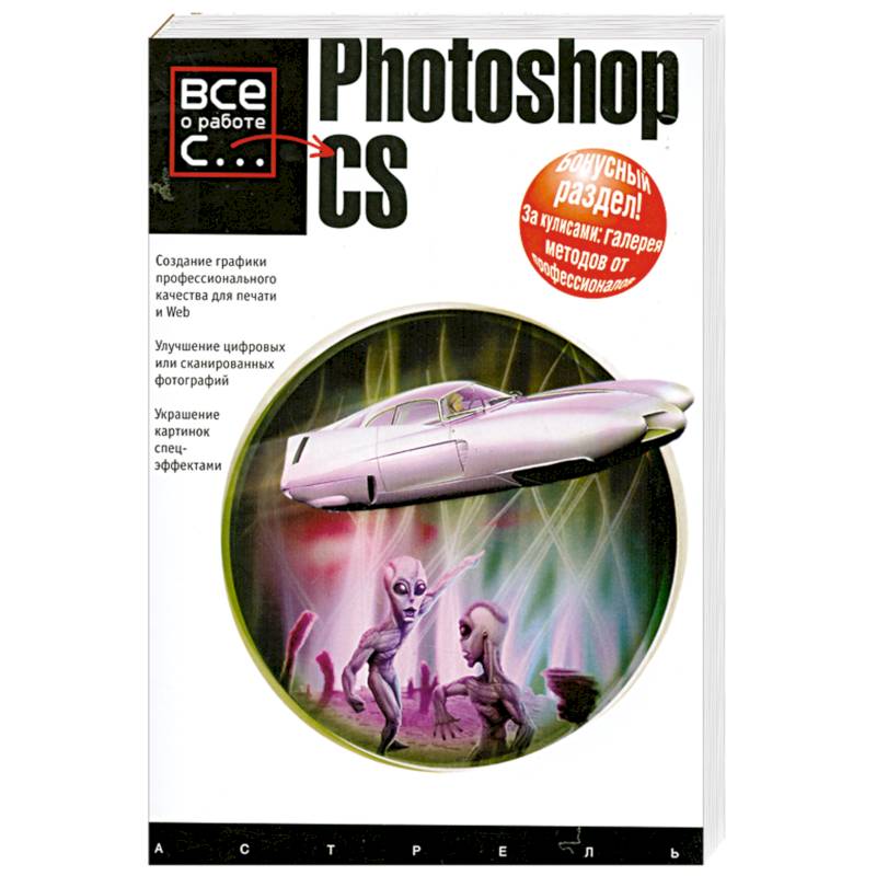 Adobe photoshop книги. Книга Adobe Photoshop. Книга инструкция к фотошопу.