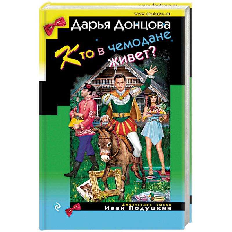 Кто в чемодане живет? Кто в чемодане живет?