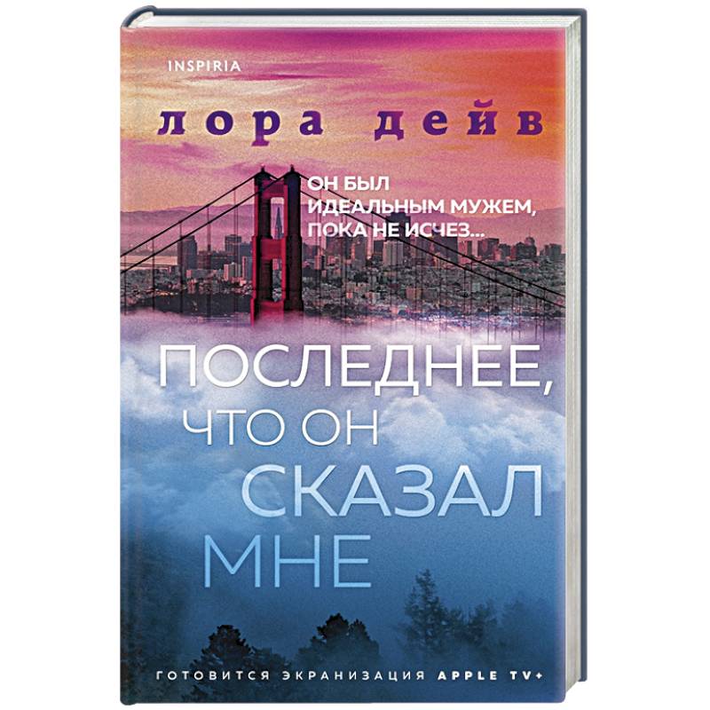 Последнее, что он сказал мне Последнее, что он сказал мне