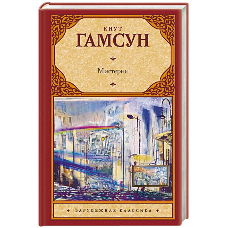 Мистерии Мистерии