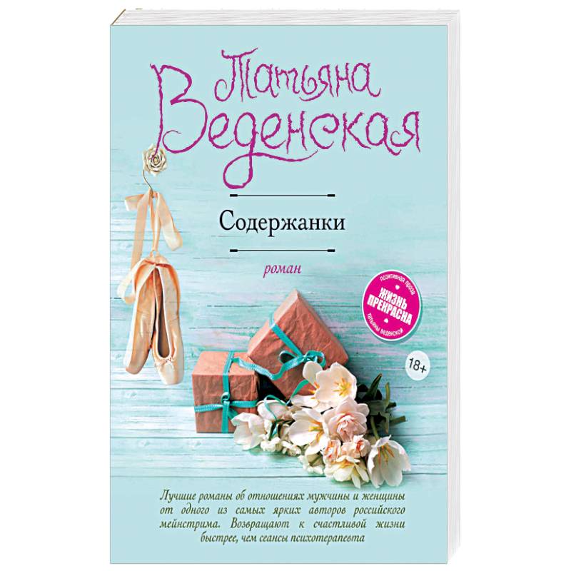 Содержанка книга читать