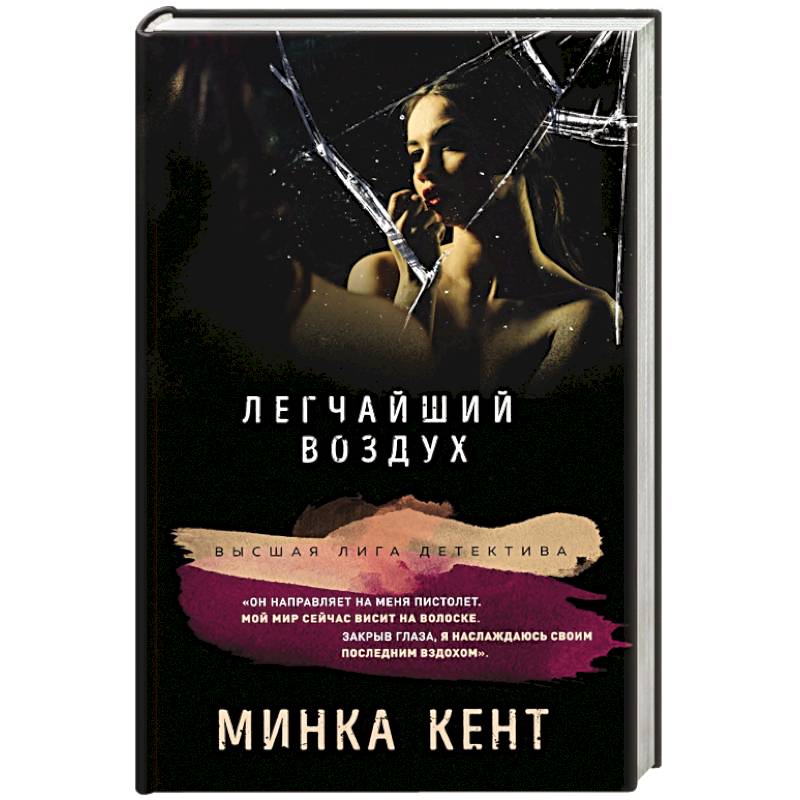 Легчайший воздух Легчайший воздух