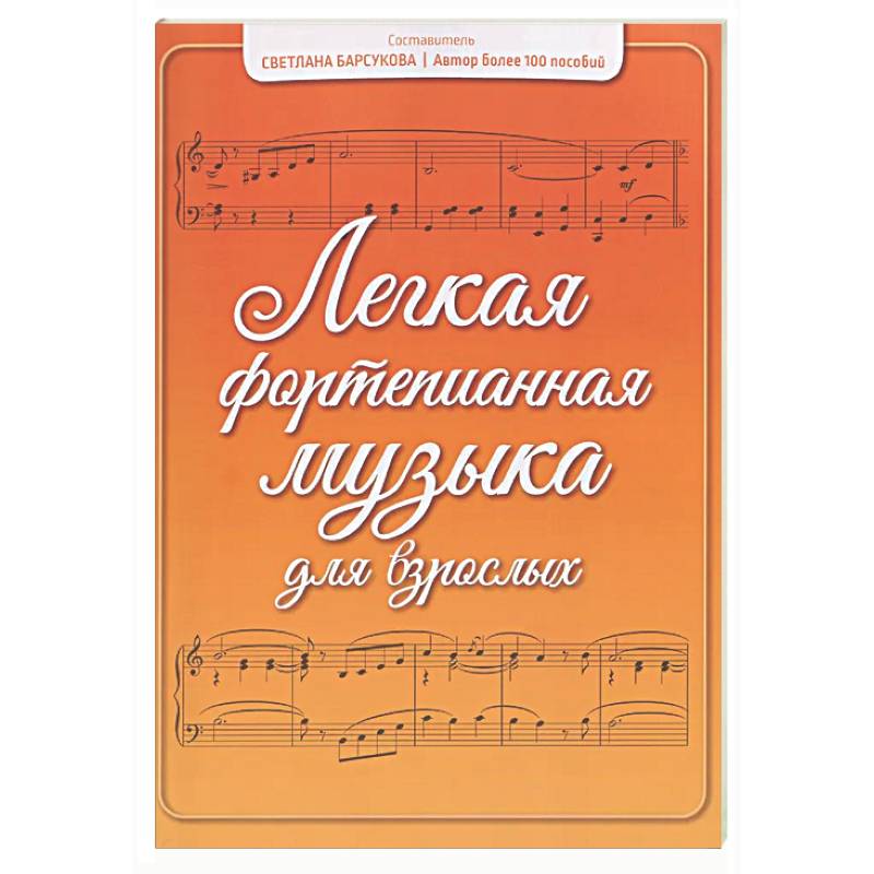 Легкая фортепианная музыка для взрослых