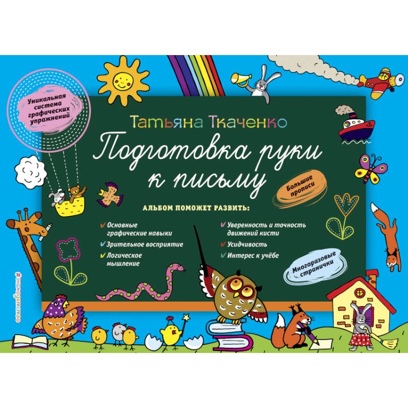 Подготовка руки к письму Подготовка руки к письму