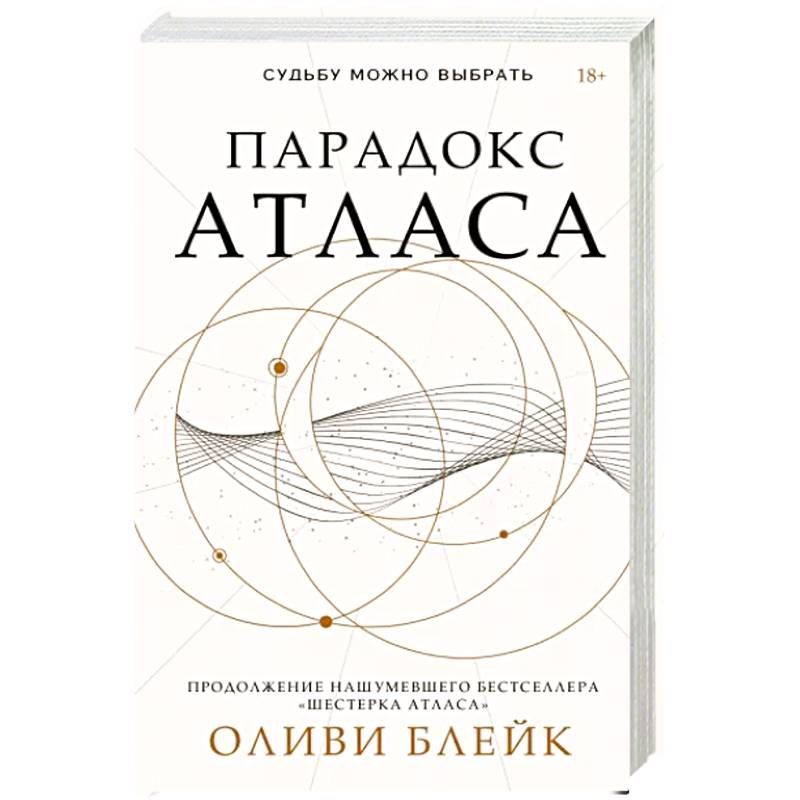 Парадокс Атласа