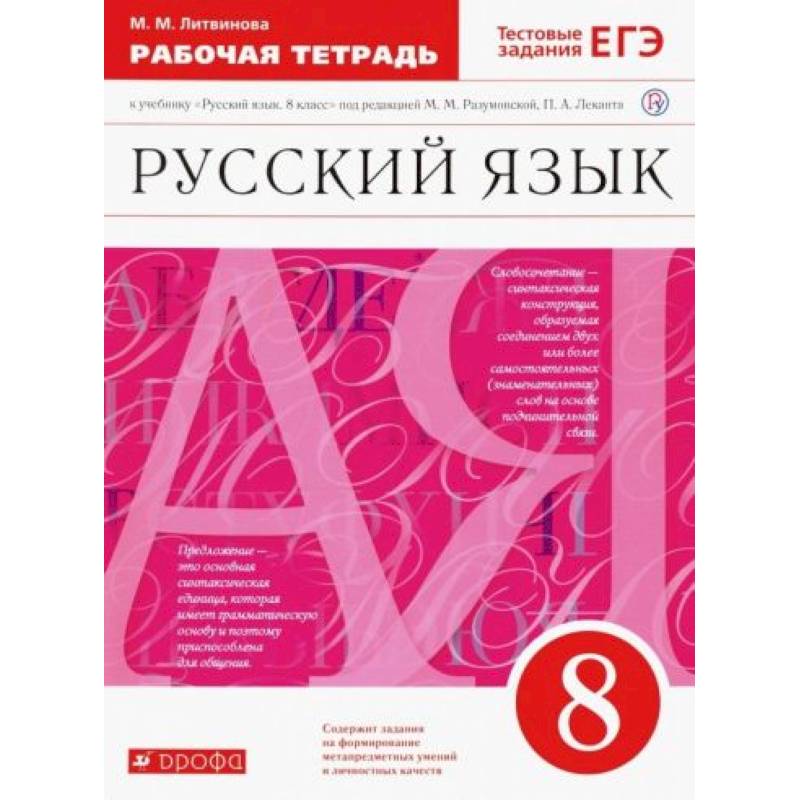 Русский язык 8 класс Русский язык 8 класс