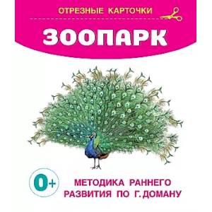 Зоопарк Зоопарк