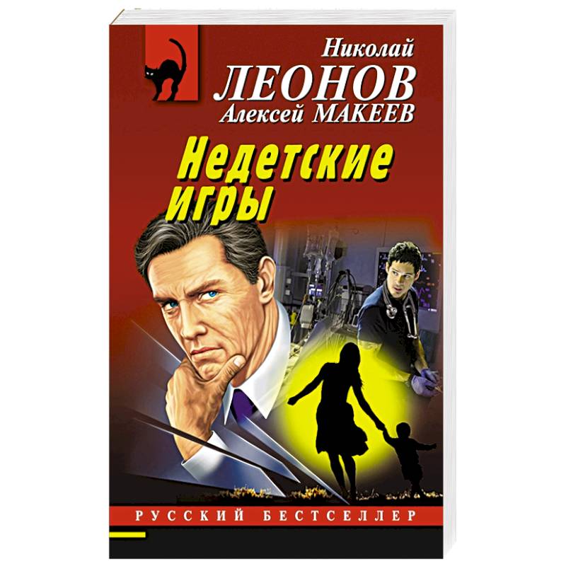 Недетские игры Недетские игры