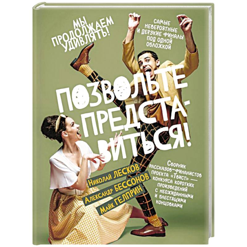 Позвольте представиться! Позвольте представиться!