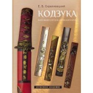 Кодзука. Маленький спутник японского меча Кодзука. Маленький спутник японского меча