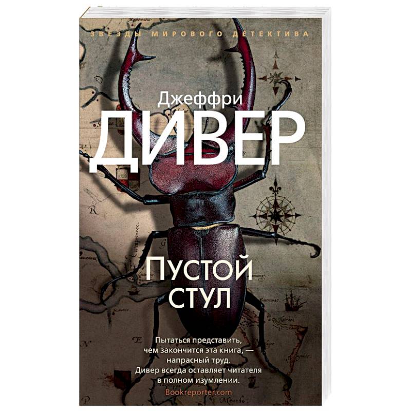 Пустой стул Пустой стул