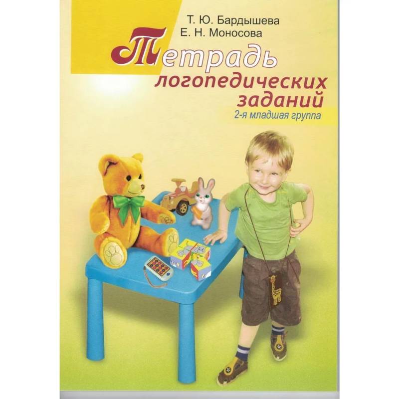 Дидактический материал для логопедов — купить книги на русском языке в Польше со скидкой до 50%