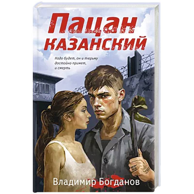 Пацан казанский Пацан казанский