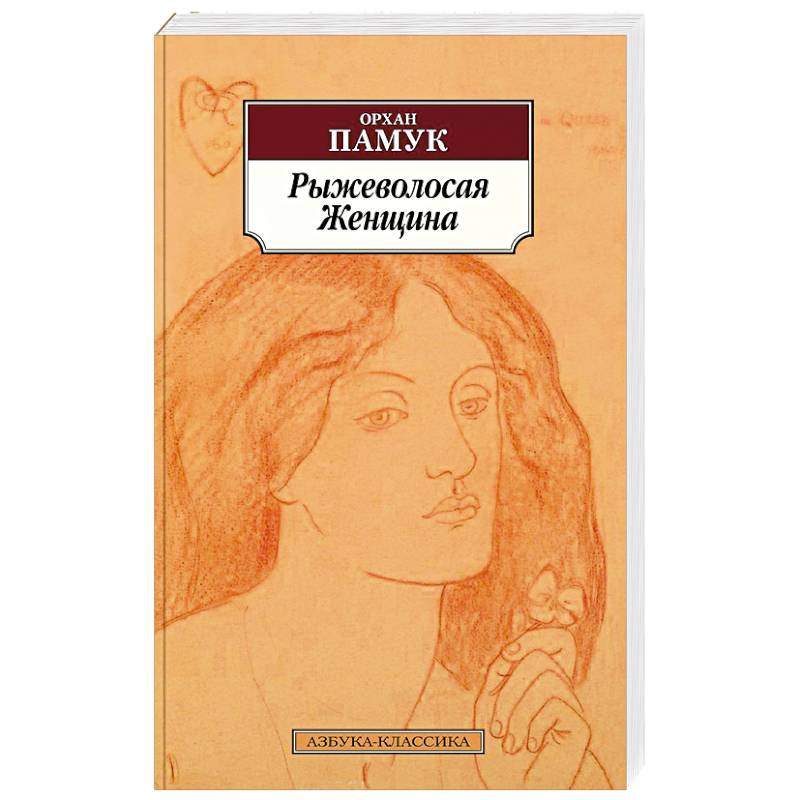 Рыжеволосая Женщина