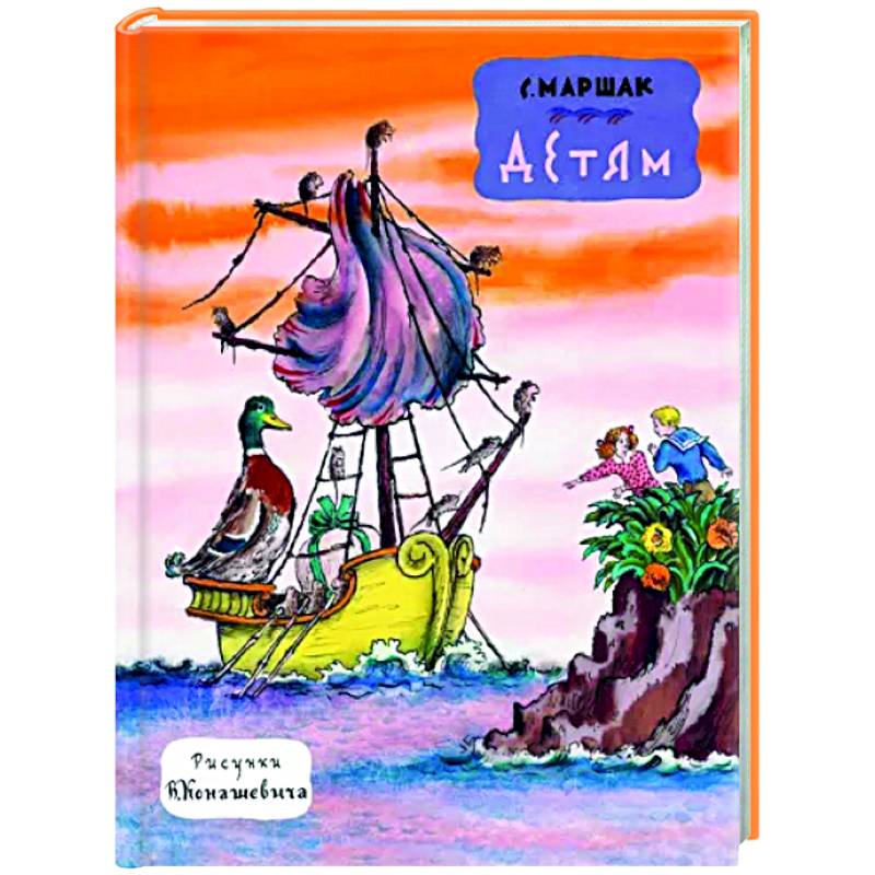 Детям. Рис. В. Конашевича Детям. Рис. В. Конашевича