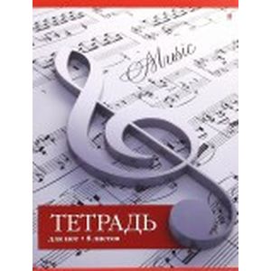 Тетрадь для нот, А4, 8 листов Тетрадь для нот, А4, 8 листов