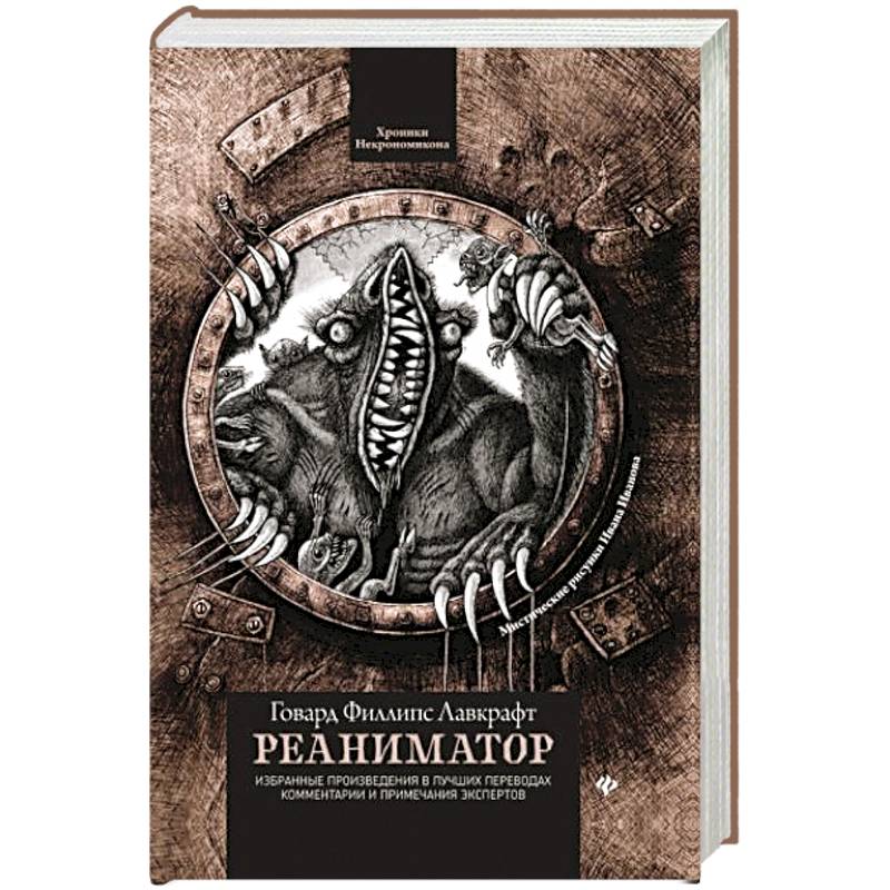 Реаниматор