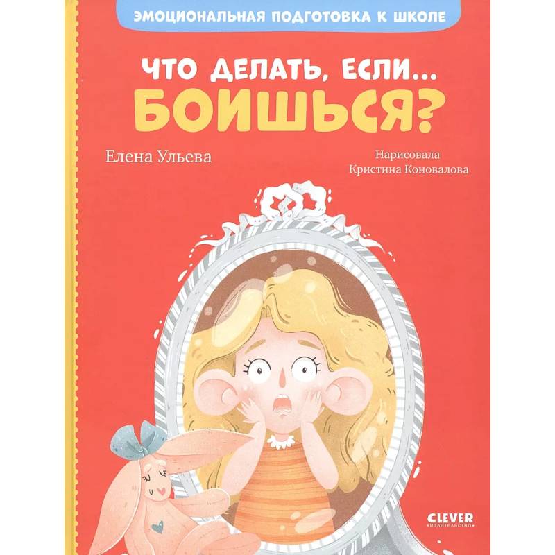 Что делать, если... боишься? Что делать, если... боишься?