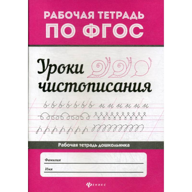 Уроки чистописания Уроки чистописания