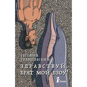 Здравствуй, брат мой Бзоу!