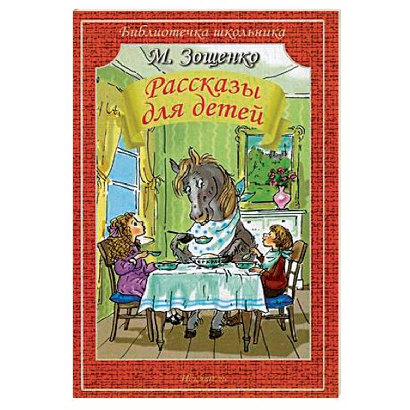 Рассказы для детей Рассказы для детей