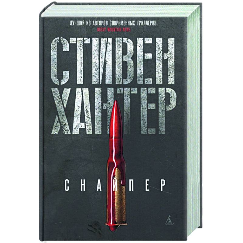 Снайпер Снайпер