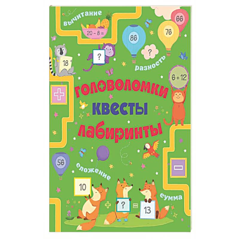 Головоломки, квесты, лабиринты Головоломки, квесты, лабиринты