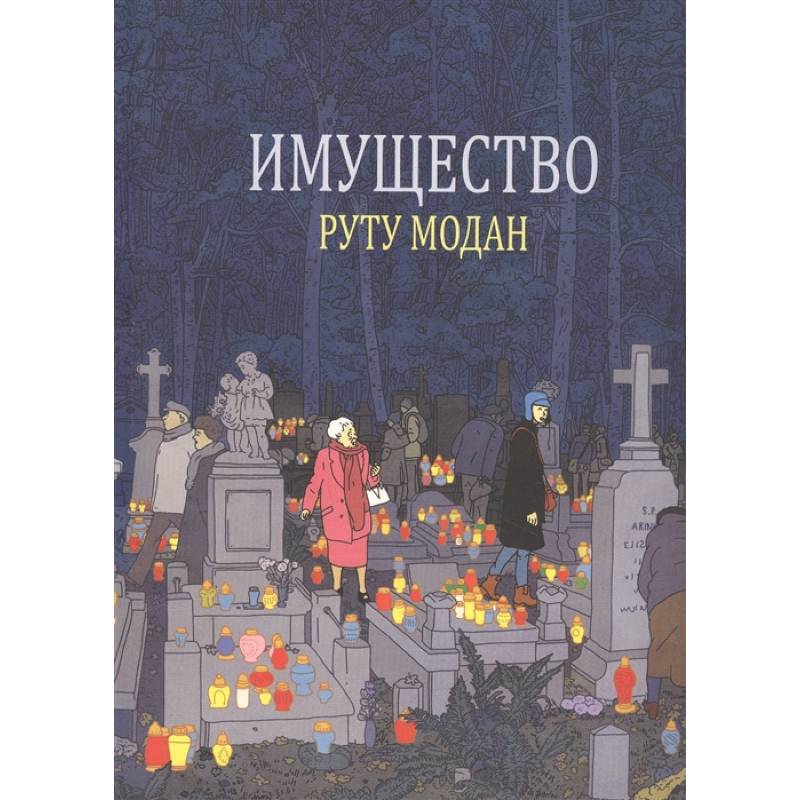 Имущество Имущество