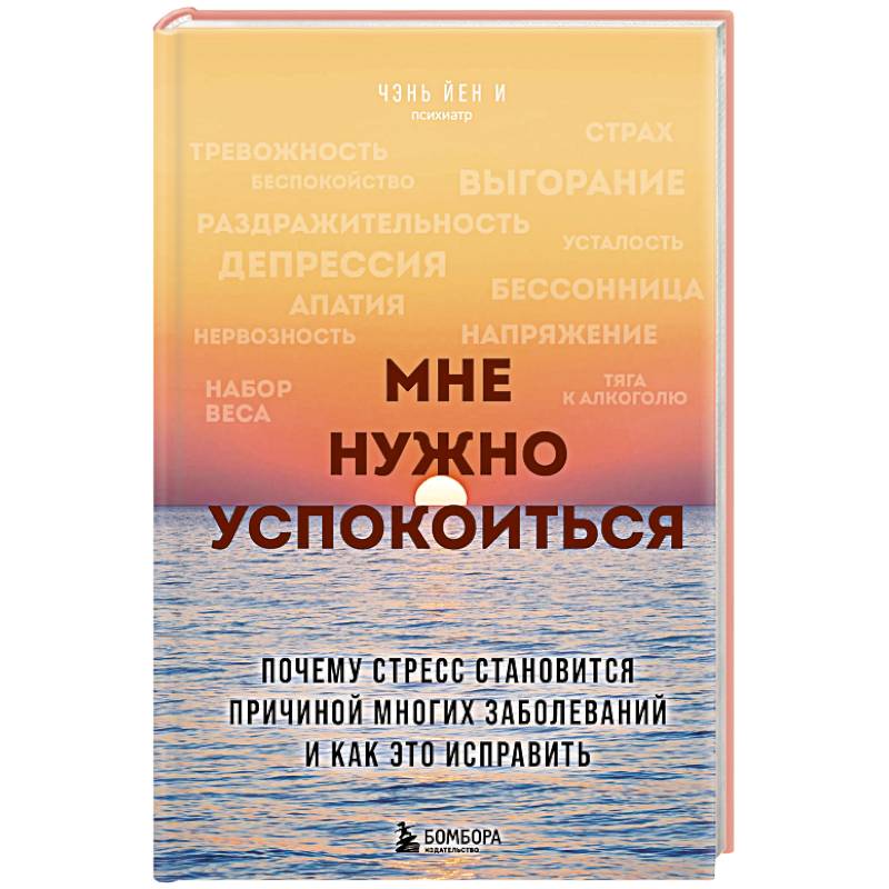 Мне нужно успокоиться. Почему стресс становится причиной многих заболеваний и как это исправить Мне нужно успокоиться. Почему стресс становится причиной многих заболеваний и как это исправить