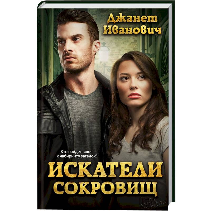 Искатели сокровищ