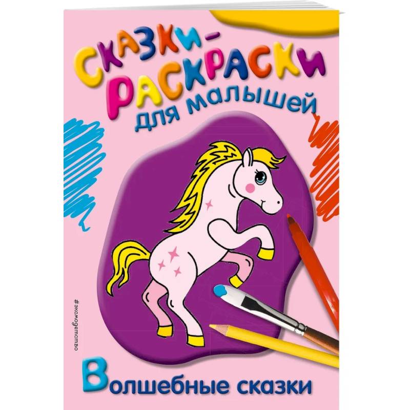 Волшебные сказки Волшебные сказки