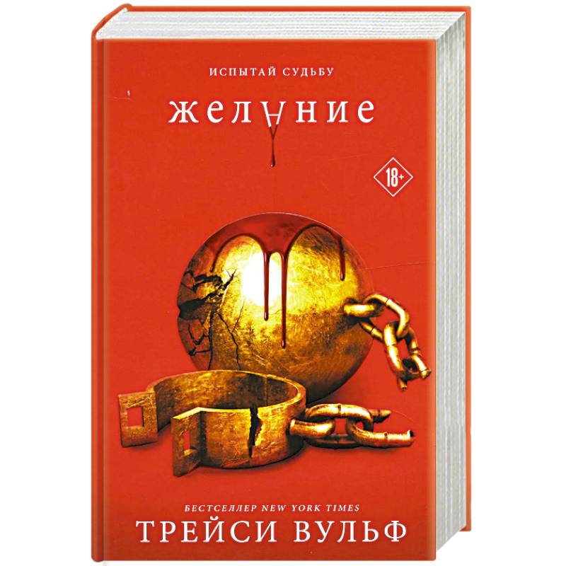 Желание Желание