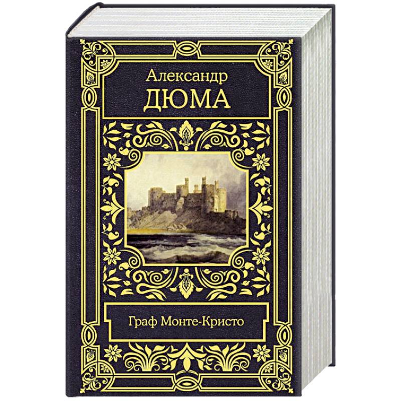 Граф Монте-Кристо