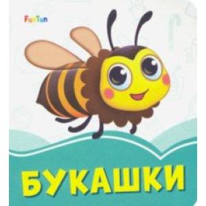 Букашки