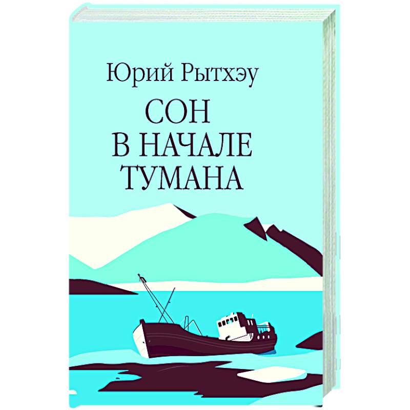 Сон в начале тумана Сон в начале тумана