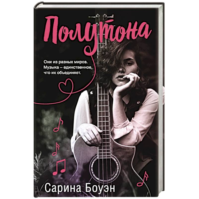 Полутона. Полутона.