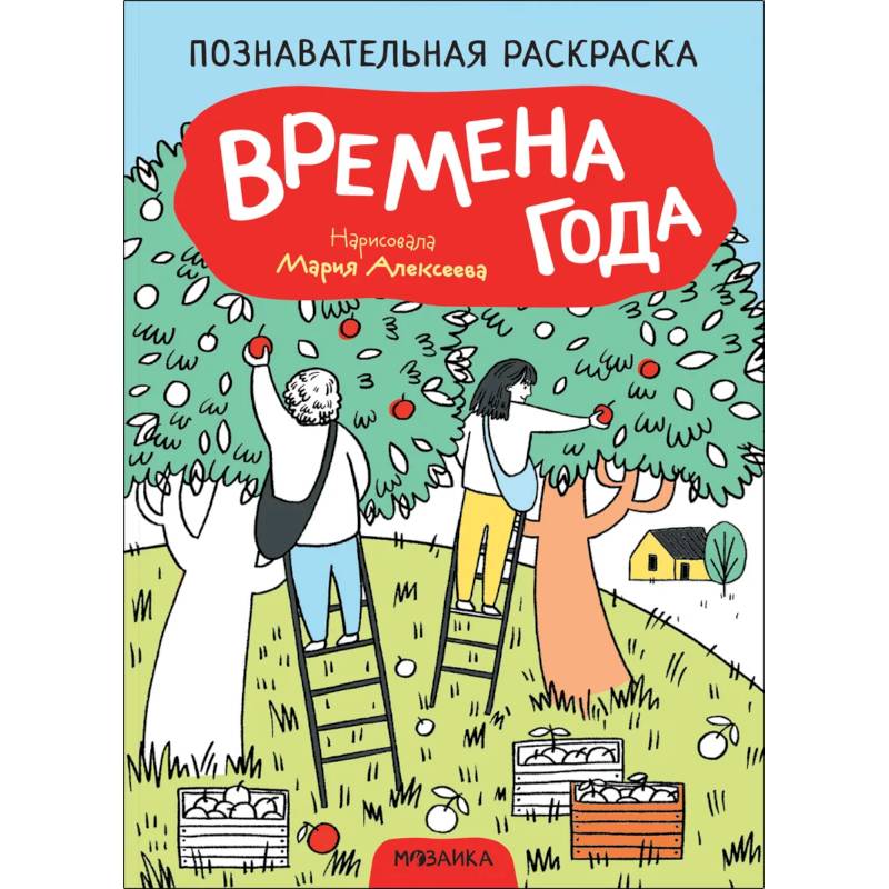 Времена года Времена года