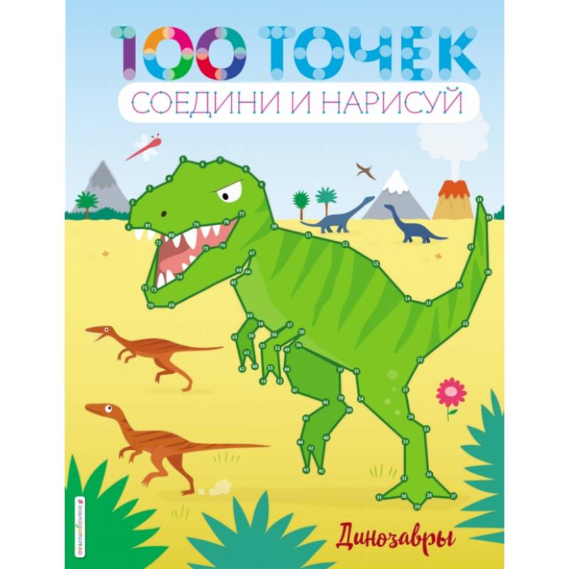 Динозавры Динозавры